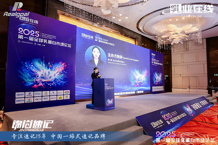 2026第二屆全球乳蛋白市場論壇